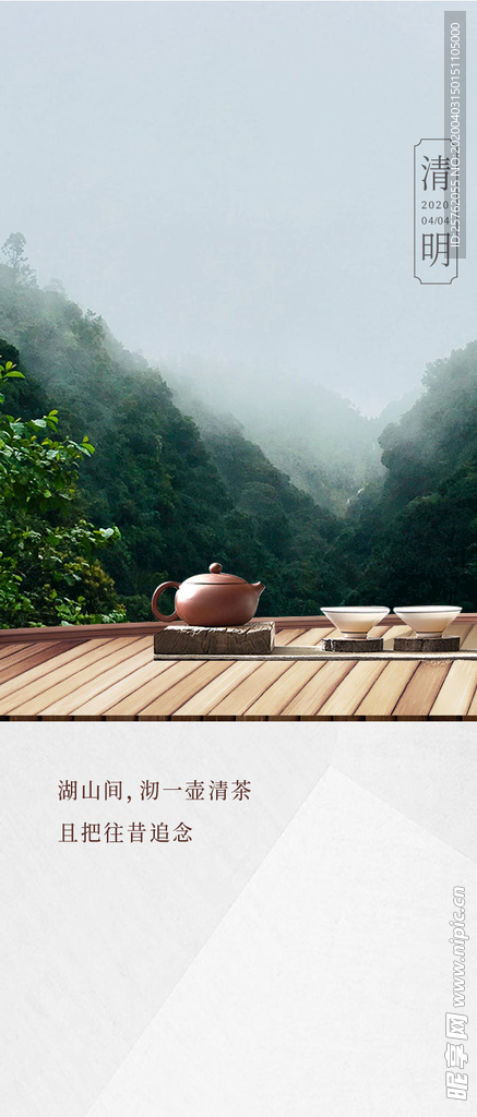 清明节海报