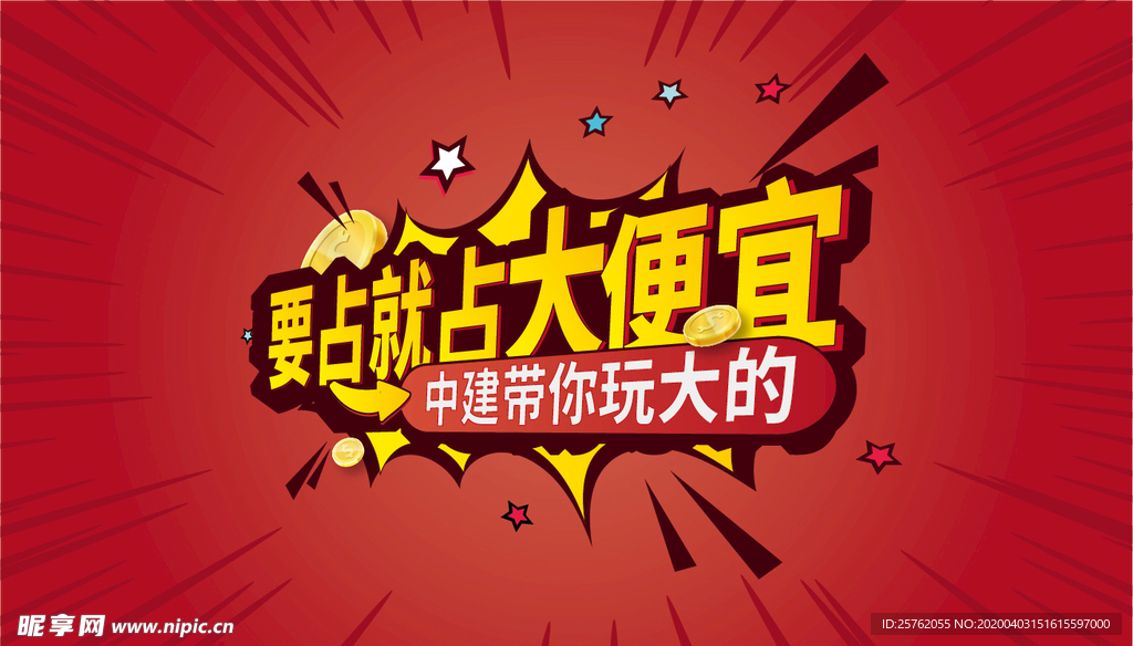 促销字体