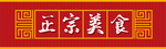 饭店门头