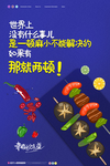 烤串