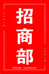 招商海报