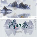 中国风清明节气AE模板