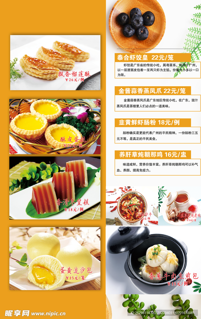 甜点彩页