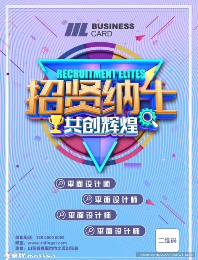 招聘海报