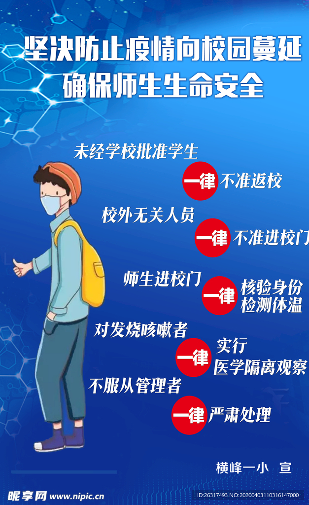 学校五个一律