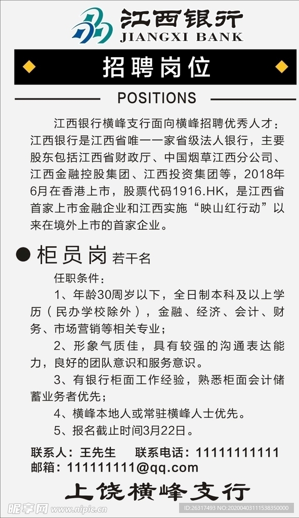 江西银行招聘