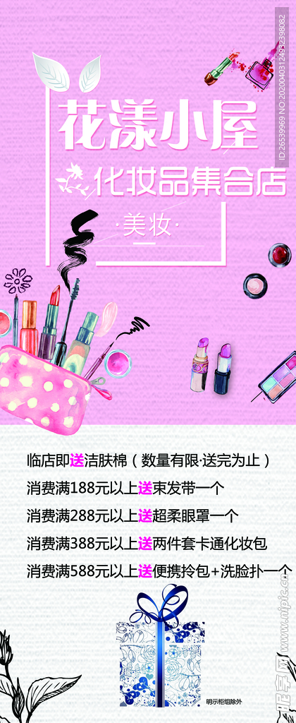 化妆粉色背景