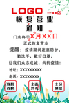 复工通知