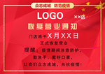 复工通知