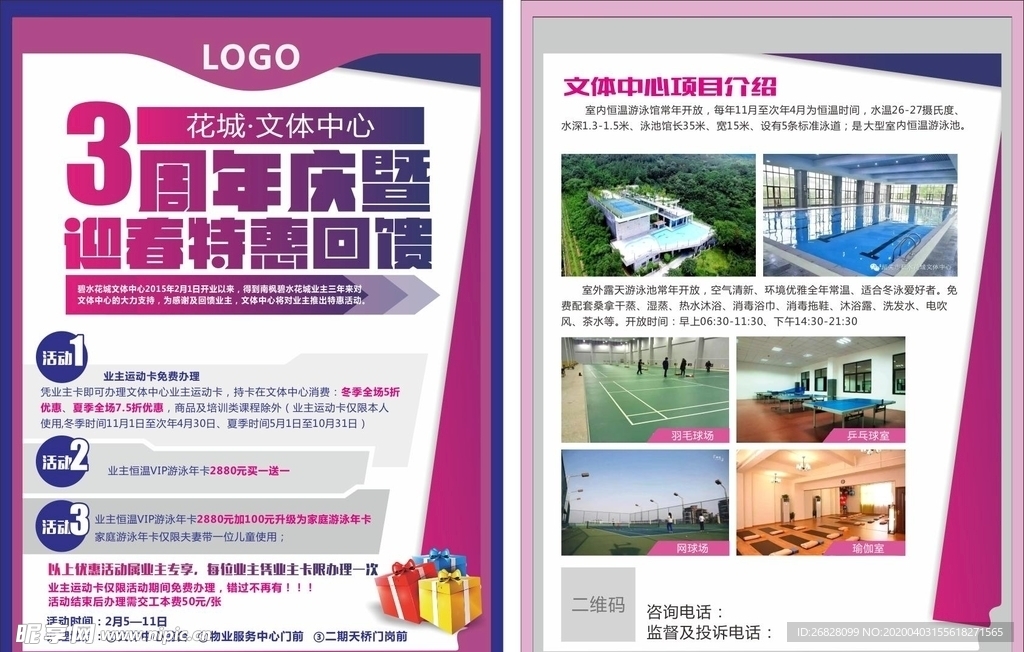 周年庆回馈