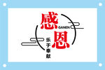 创意感恩励志文字图片素材