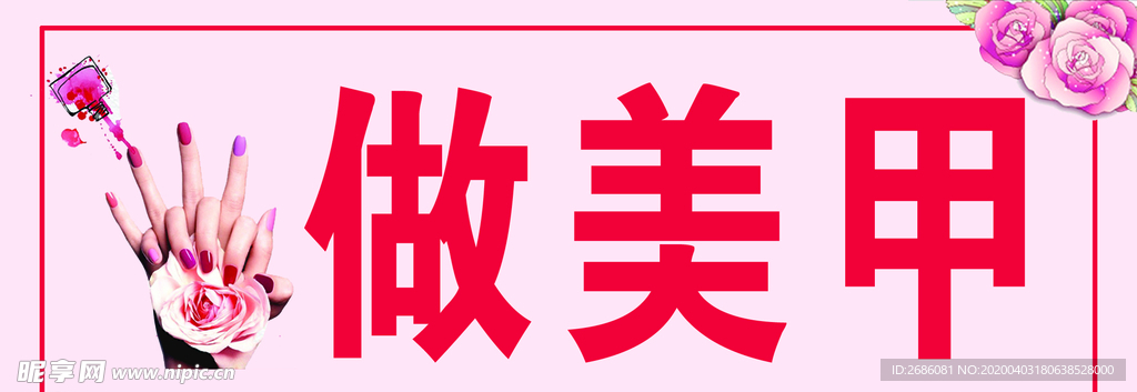 美甲