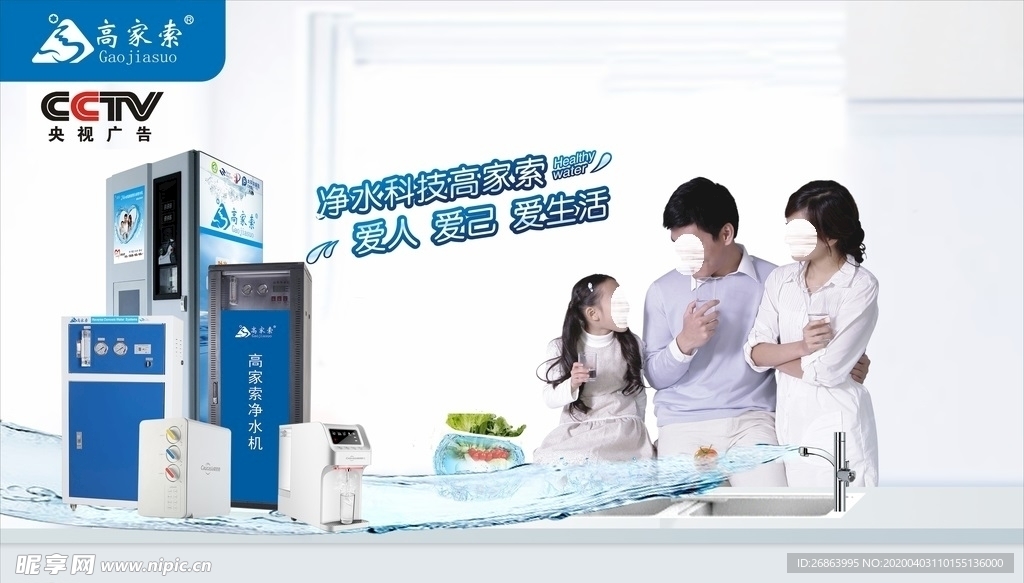 高家索净水器