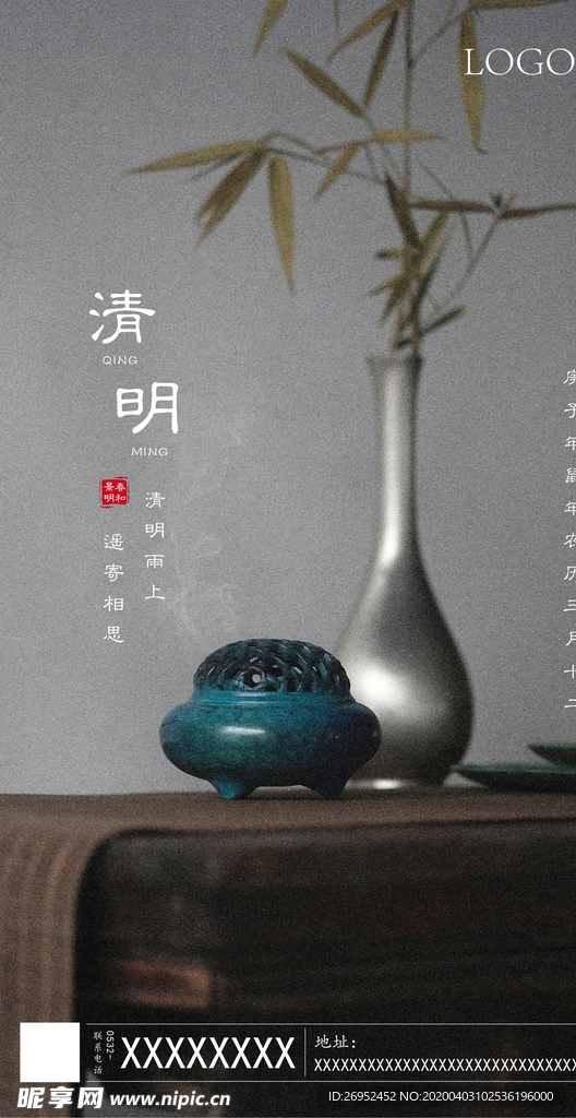 清明节海报