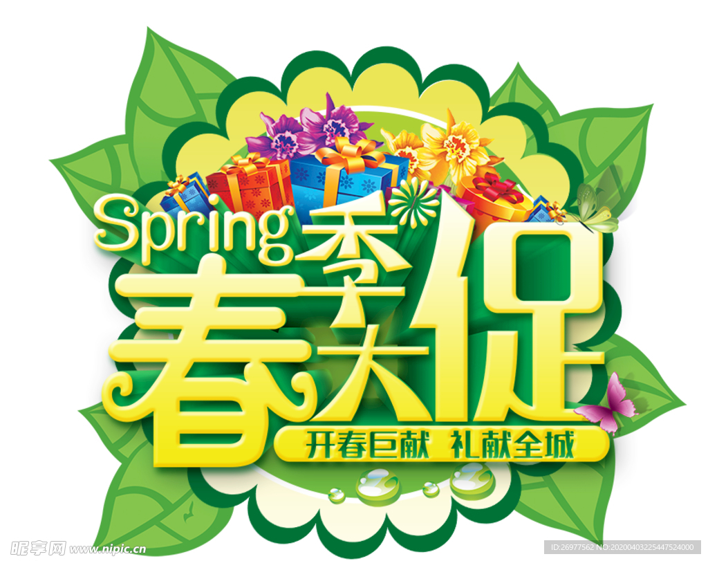 春季大促
