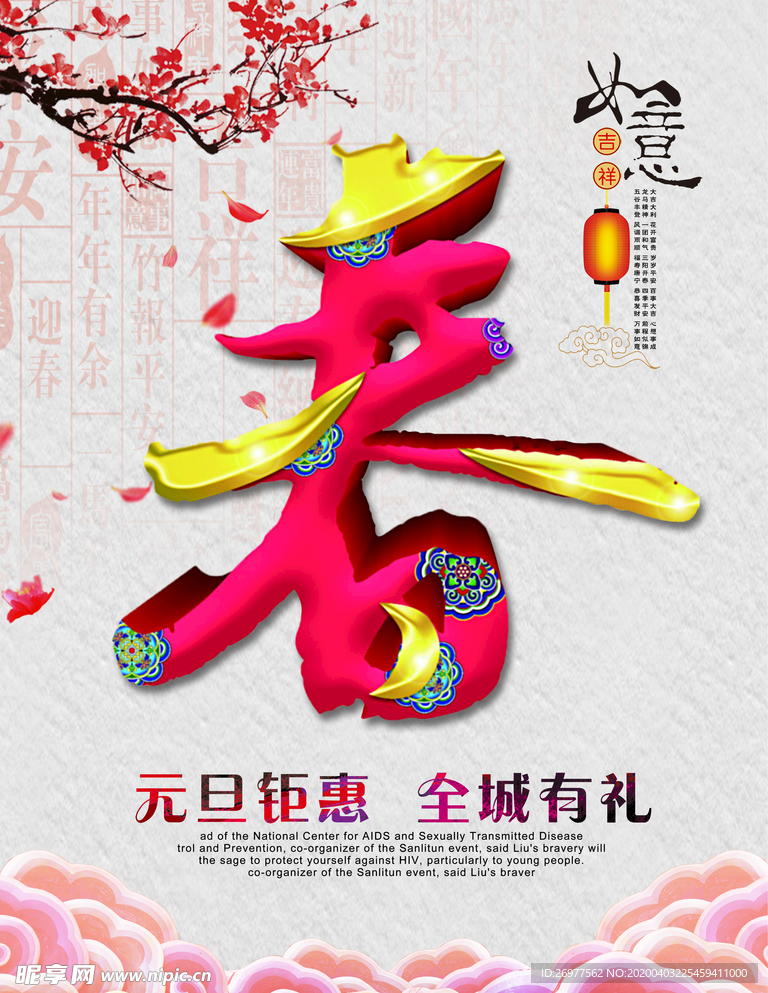 春节快乐