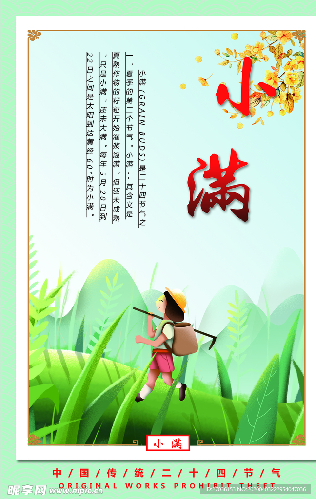 小满