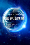 世界地球日
