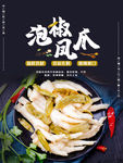 泡椒凤爪