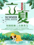 立夏
