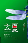 立夏