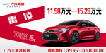广汽丰田  雷凌
