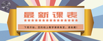 在线网上教育合成海报