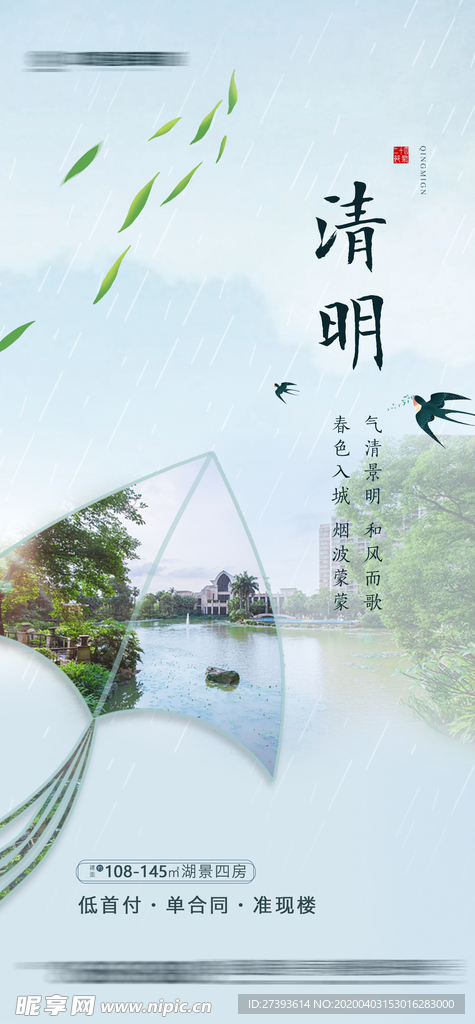 清明地产节气海报