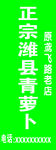 潍县萝卜 站牌设计
