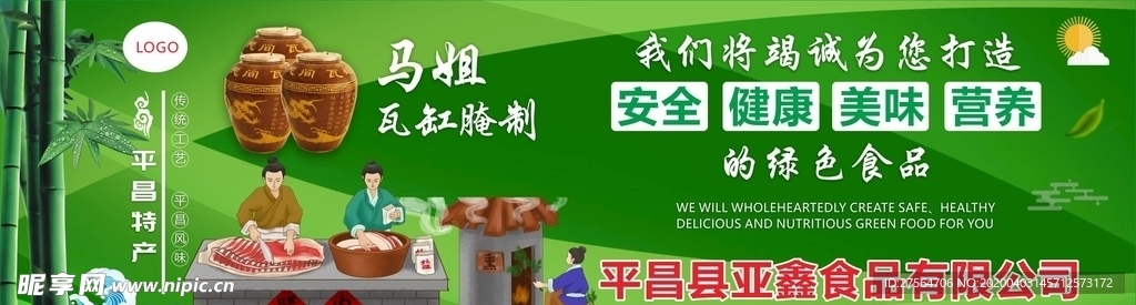 绿色食品 烘腊肉