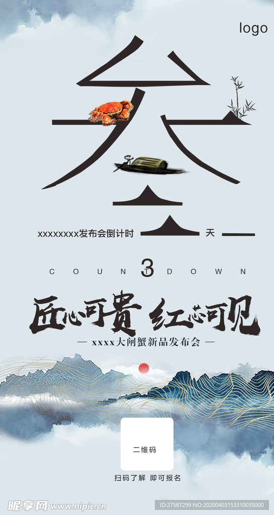 倒计时海报