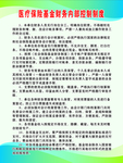 医疗保险基金财务内部控制制度