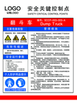 翻斗车管理措施 安全操作告知卡