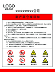 副产品仓库须知 副产品库须知