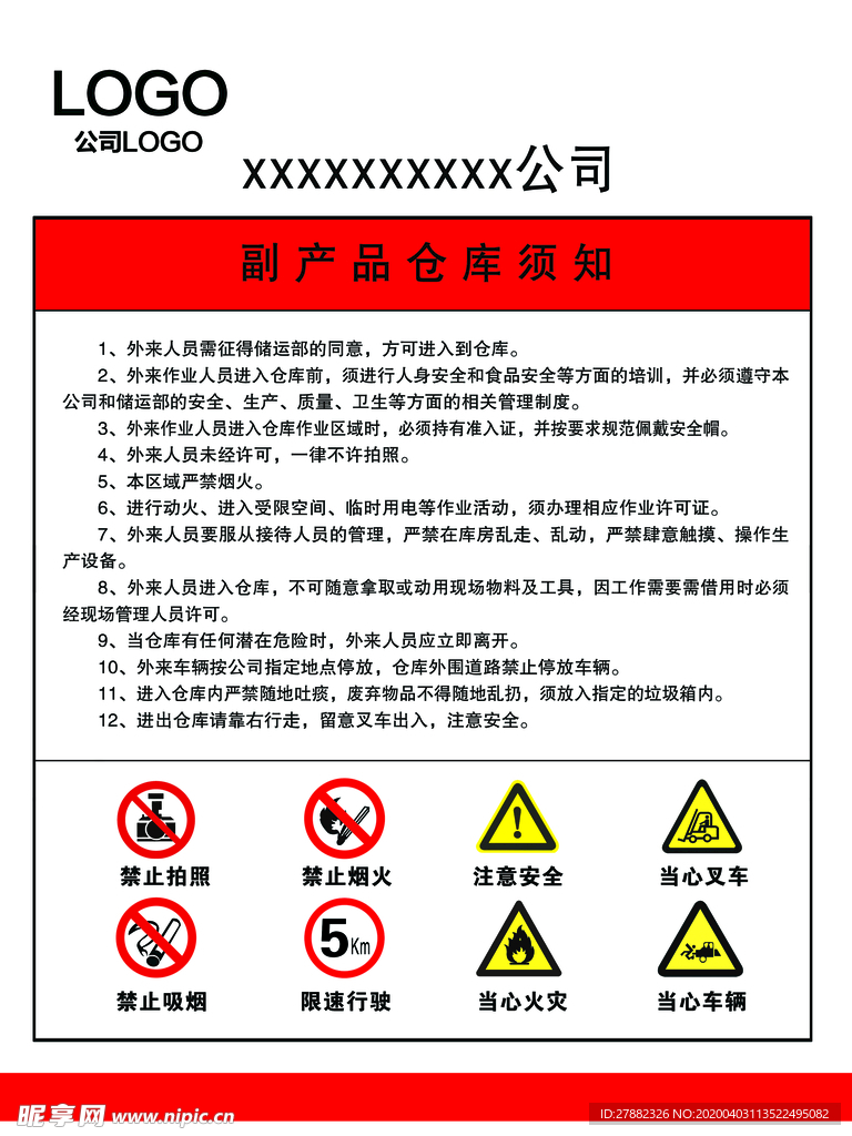 副产品仓库须知 副产品库须知