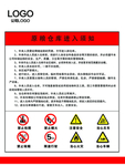 原粮仓库进入须知原粮库进入须知