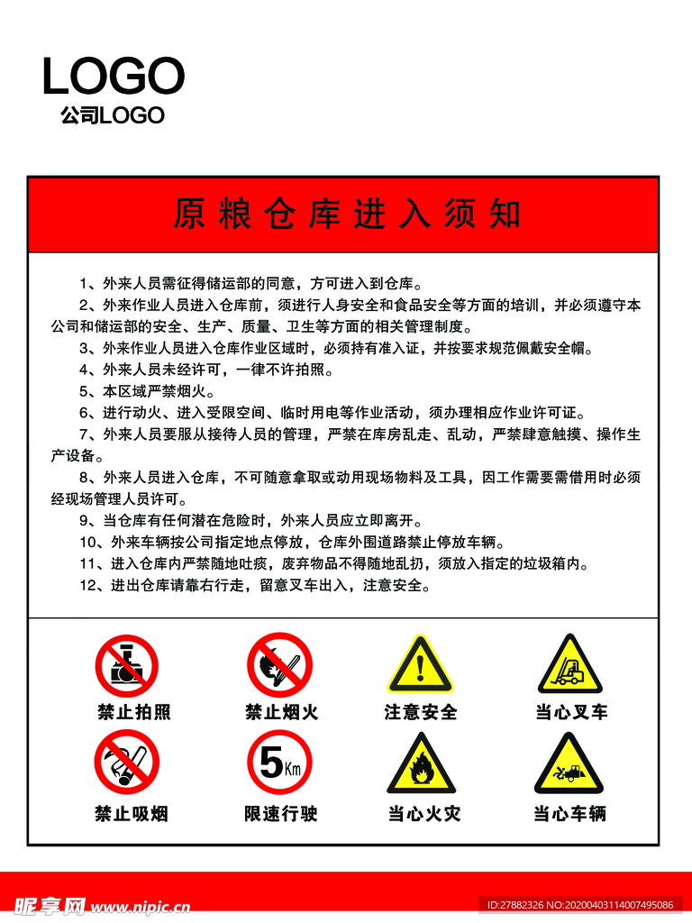 原粮仓库进入须知原粮库进入须知