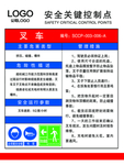 安全关键控制点 叉车安全