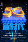 5G海报