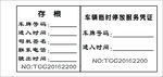 停车存根