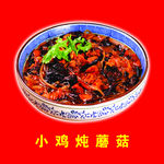 小鸡炖蘑菇