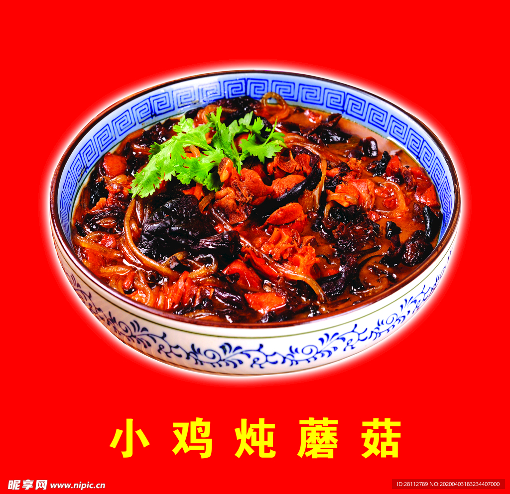 小鸡炖蘑菇