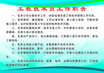 工程技术员工作和职责