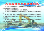 工程监理部岗位责任制度