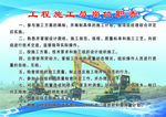 工程施工员岗位职责