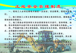 工地安全管理制度