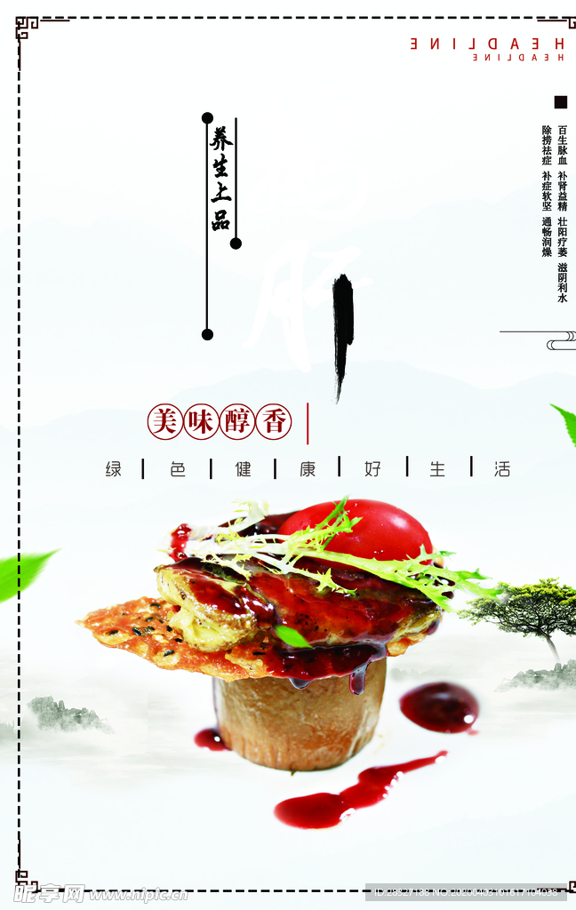 鹅肝