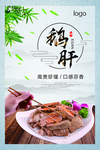 鹅肝
