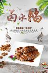 卤水鹅