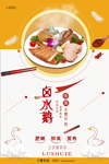 卤水鹅